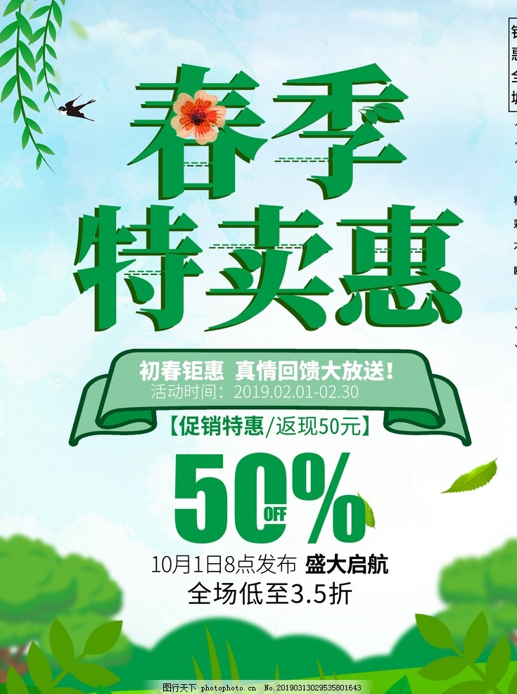 春季特卖 春季特卖