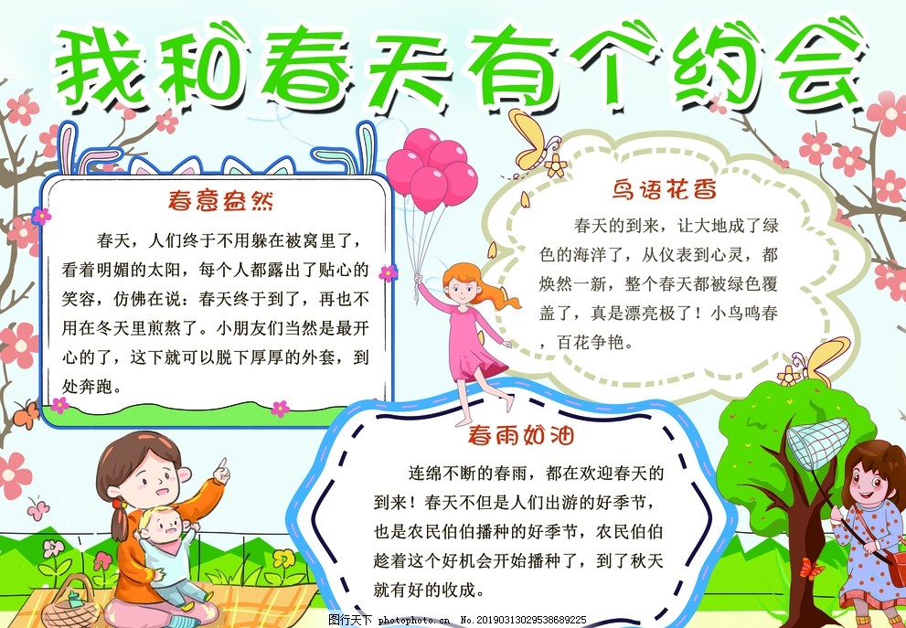 春天小报手抄报 空白手抄报 手抄报花边 手抄报版面 学校手抄报 春天小报手抄报 空白手抄报 手抄报花边 手抄报版面 学校手抄报
