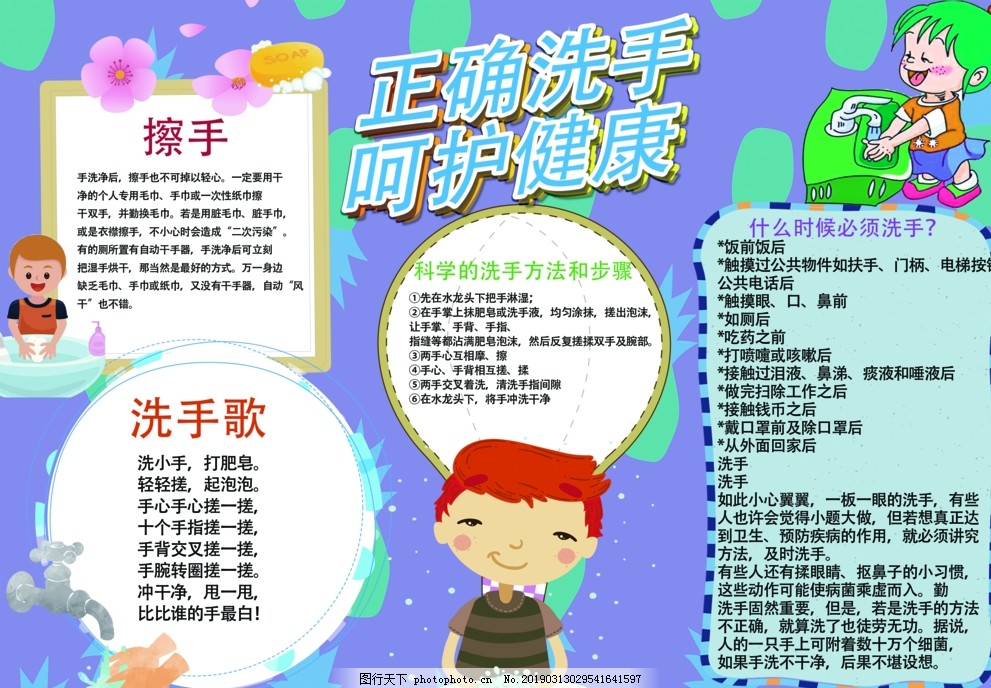 正确洗手呵护健康 正确洗手呵护健康