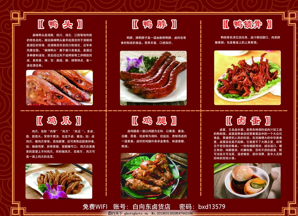 鸭货 卤货 卤味 猪头肉 猪肉 卤煮 特色卤货 精美卤货 卤鸡蛋 鸭货 卤货 卤味 猪头肉 猪肉 卤煮 特色卤货 精美卤货 卤鸡蛋