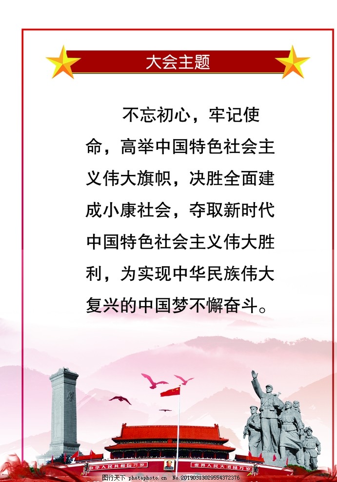 大会主题 党 名片 传单 红色 党旗 国旗 天安门 星星 党建文化长廊 大会主题 党 名片 传单 红色 党旗 国旗 天安门 星星 党建文化长廊