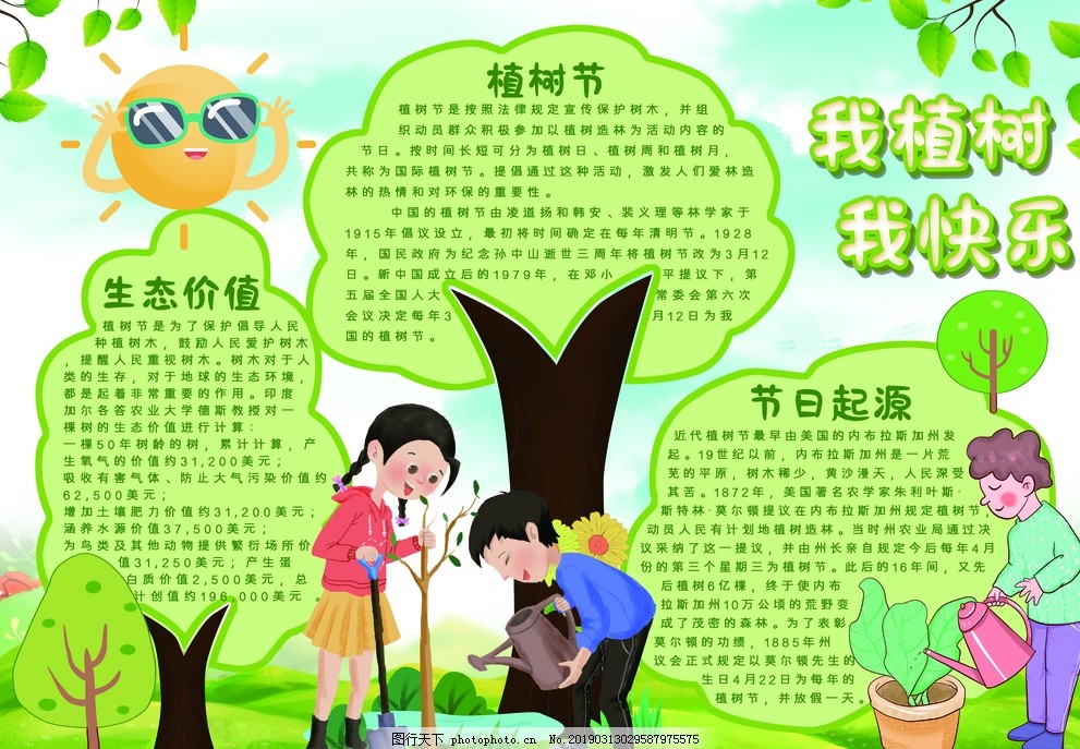 植树节小报手抄报 空白手抄报 手抄报花边 手抄报版面 学校手抄报 植树节小报手抄报 空白手抄报 手抄报花边 手抄报版面 学校手抄报