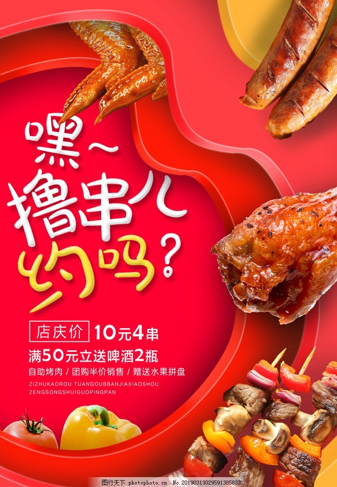 烤肉 美食 美食海报 美食文化 美食图 新鲜美食 美食广告 美食背景 烤肉 美食 美食海报 美食文化 美食图 新鲜美食 美食广告 美食背景