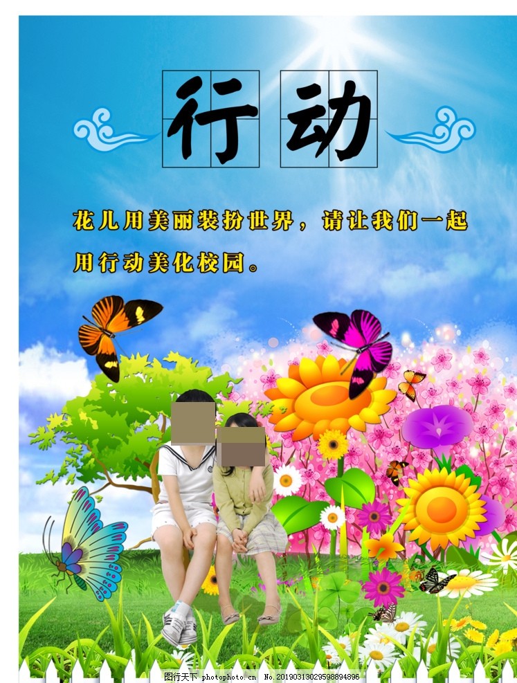 校园教育挂图 校园教育挂图