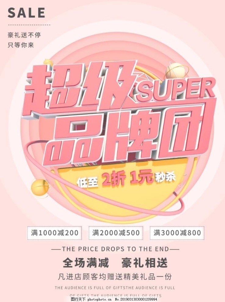 品牌日 品牌日