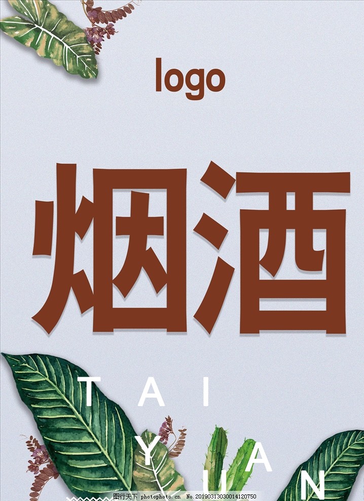 烟酒海报 烟酒专卖海报 烟酒专卖广告 烟酒专卖门头 烟酒专卖展架 烟酒海报 烟酒专卖海报 烟酒专卖广告 烟酒专卖门头 烟酒专卖展架