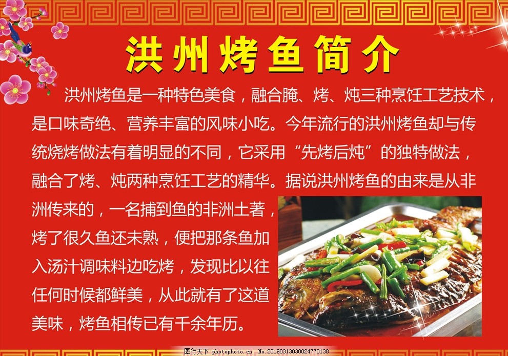 洪州烤鱼简介 洪州烤鱼简介