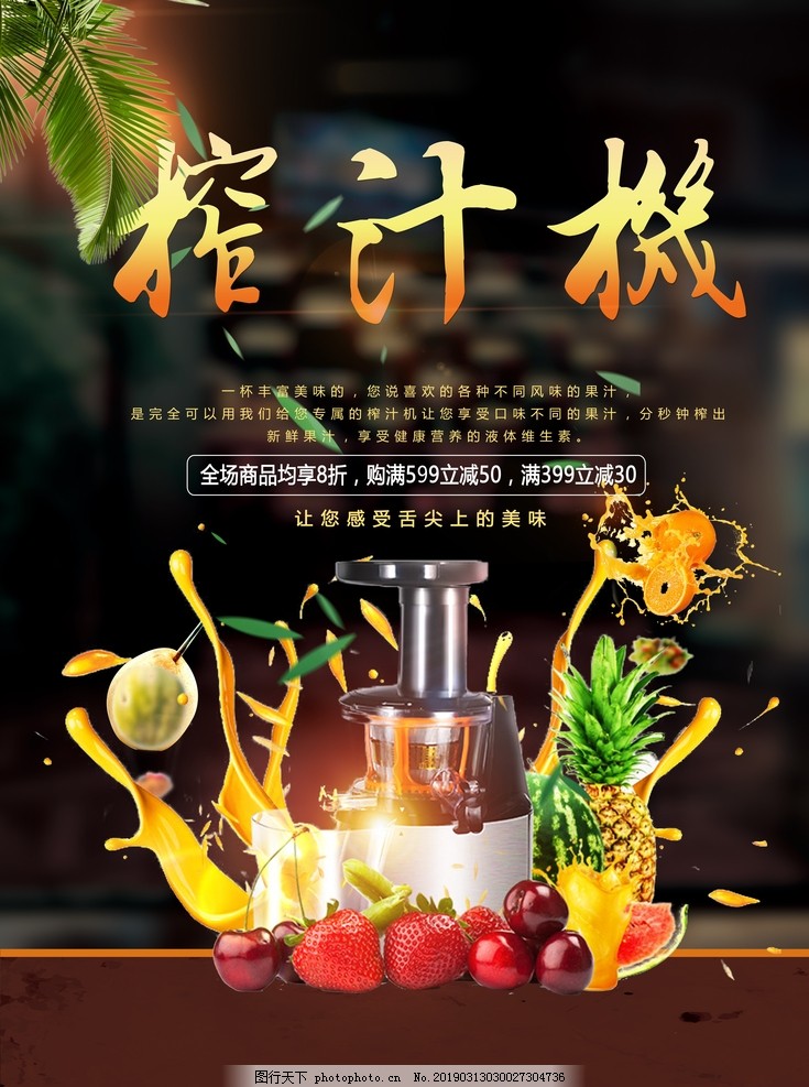 榨汁机海报 节能海报 科技海报 电器海报 家用电器 生活用品 生活海报 榨汁机海报 节能海报 科技海报 电器海报 家用电器 生活用品 生活海报