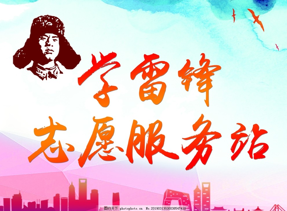 学雷锋志愿服务 海报 画面 学雷锋志愿服务 海报 画面