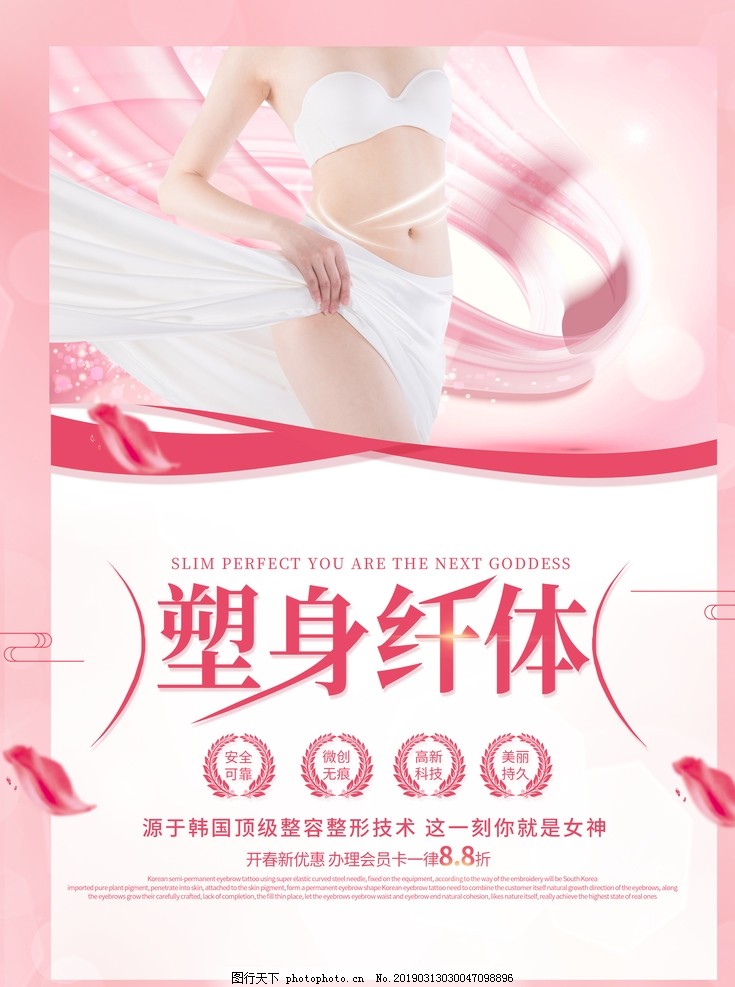塑身海报 经络减肥 中医针灸 中医减肥广告 中医减肥门头 中医减肥海报 塑身海报 经络减肥 中医针灸 中医减肥广告 中医减肥门头 中医减肥海报