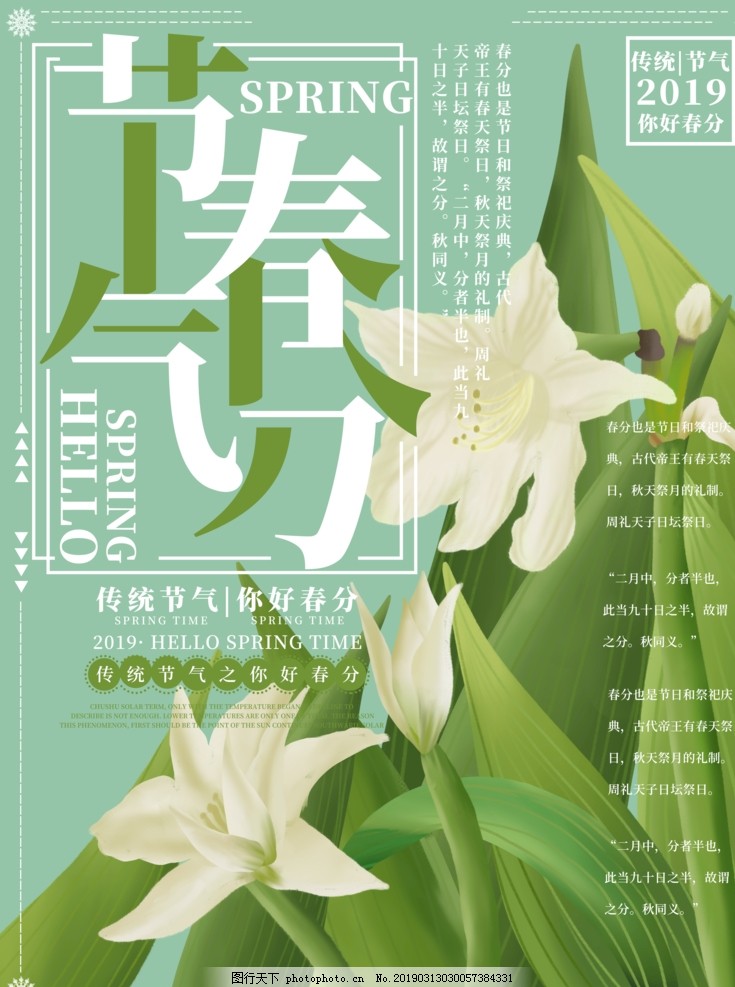春分 二十四节气 寒露 春分节气 春分海报 立秋 处暑 白露 秋分 春分 二十四节气 寒露 春分节气 春分海报 立秋 处暑 白露 秋分