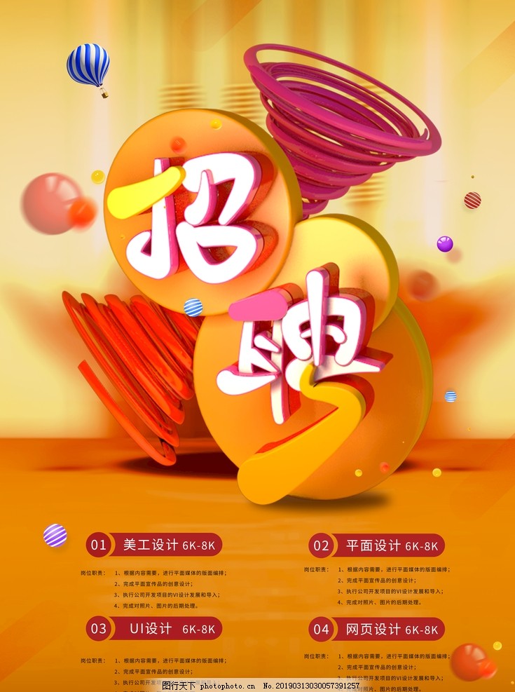 招聘 加入我们 诚聘 招贤纳士 超市招聘 报纸招聘 招聘宣传单 招聘 加入我们 诚聘 招贤纳士 超市招聘 报纸招聘 招聘宣传单