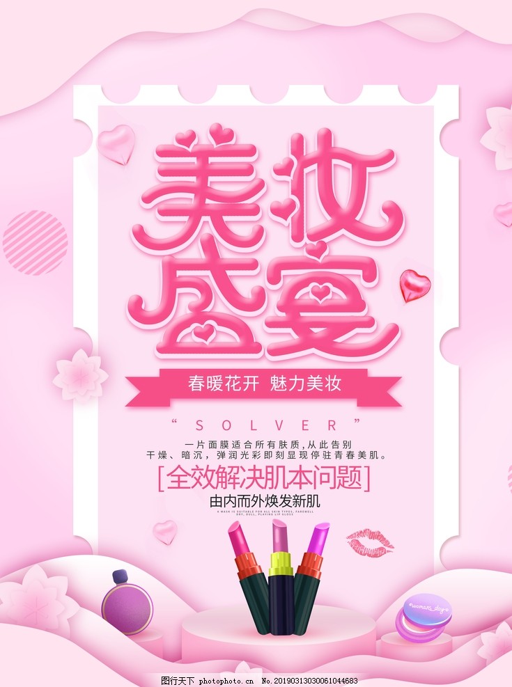美妆盛宴 美妆盛宴