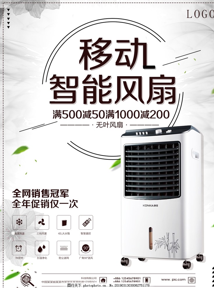风扇海报 风扇海报
