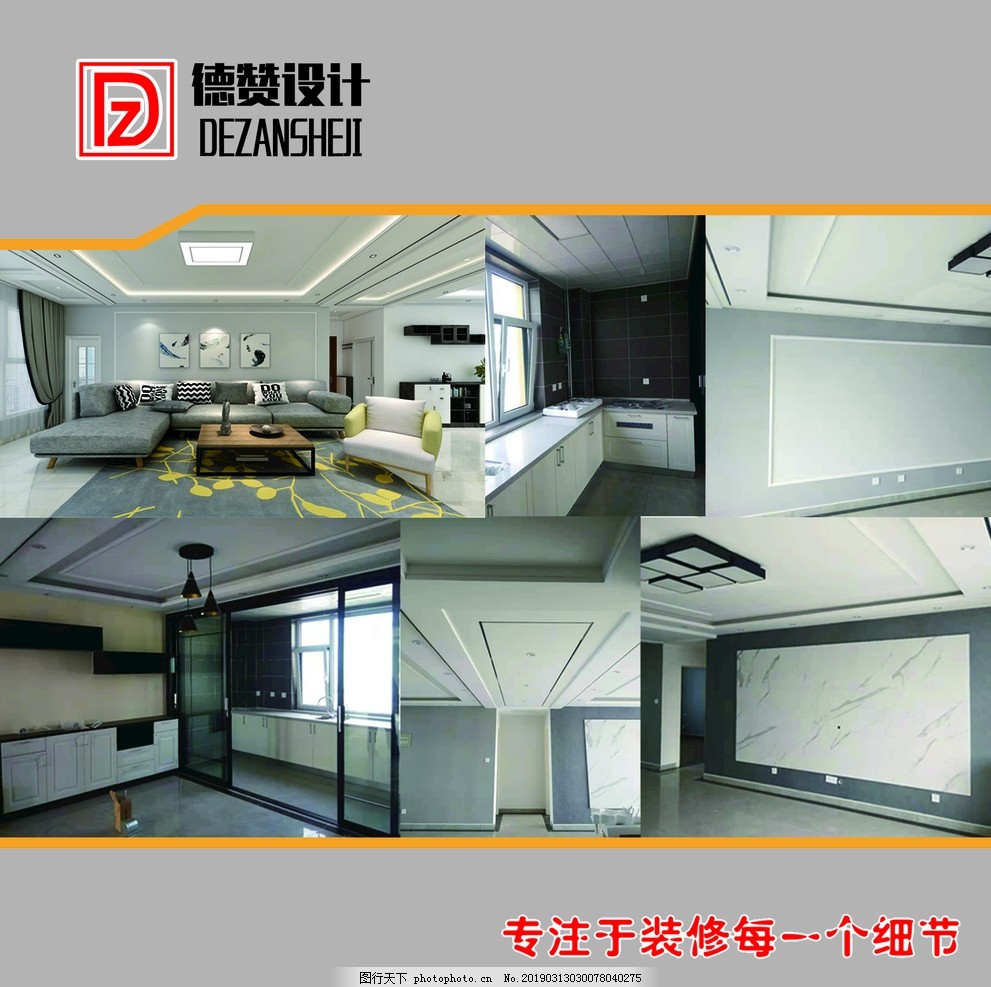 室内装饰图海报 装饰公司 室内图设计 装饰设计 室内装饰图海报 装饰公司 室内图设计 装饰设计