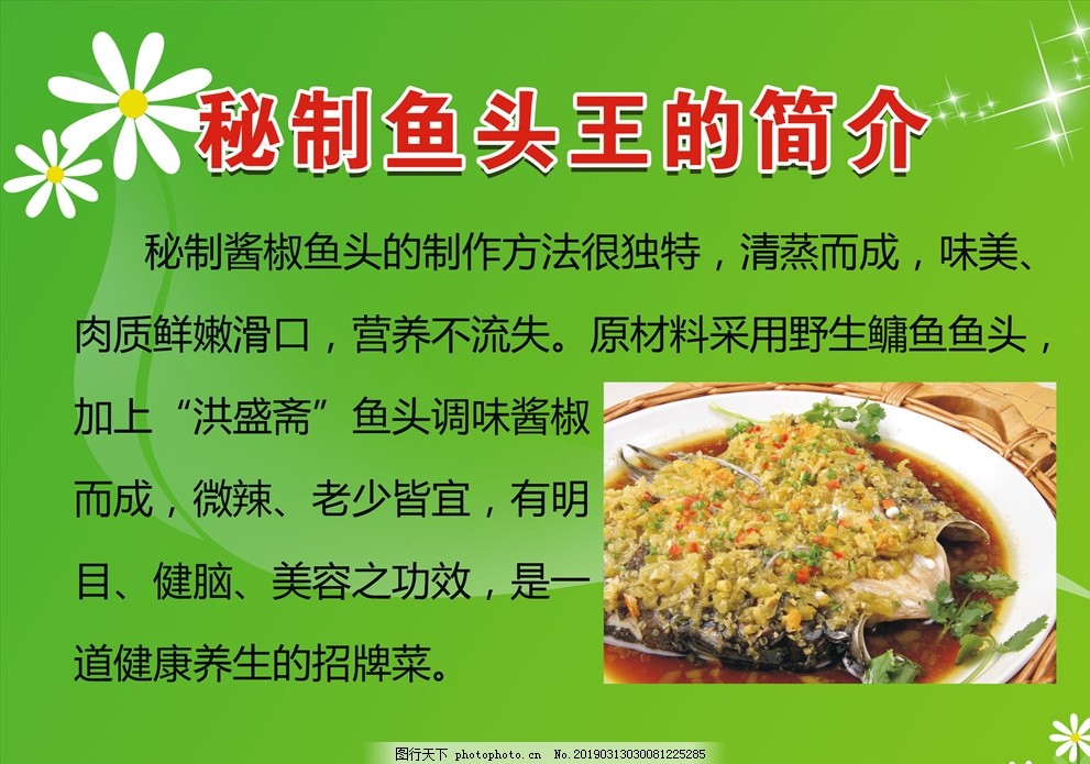 剁椒鱼头简介 星光 小花 淡绿色 剁椒鱼头简介 星光 小花 淡绿色