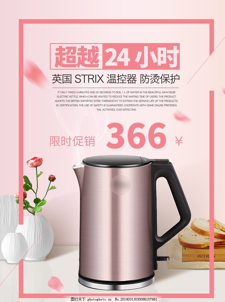 温水机海报 温水机海报