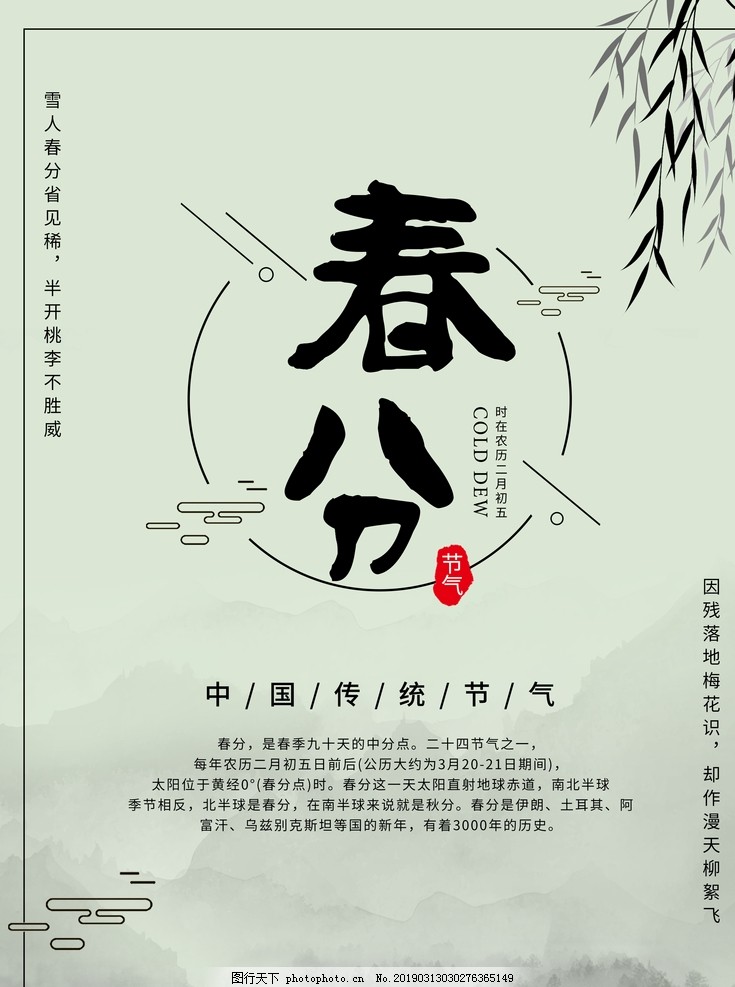 春分 春分海报 春分微信 春分节气 春分刷屏 节气刷屏 植树节 春分 春分海报 春分微信 春分节气 春分刷屏 节气刷屏 植树节
