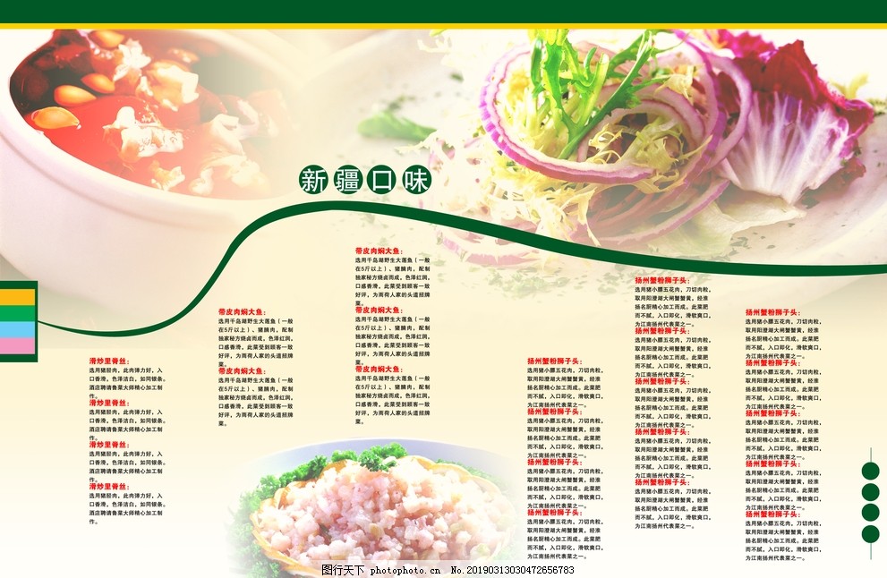 菜谱菜单 菜谱菜单
