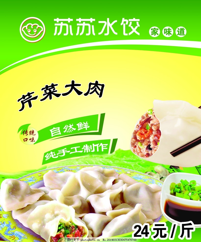 点餐灯箱 饺子馆 水饺 菜单 点餐灯箱 饺子馆 水饺 菜单