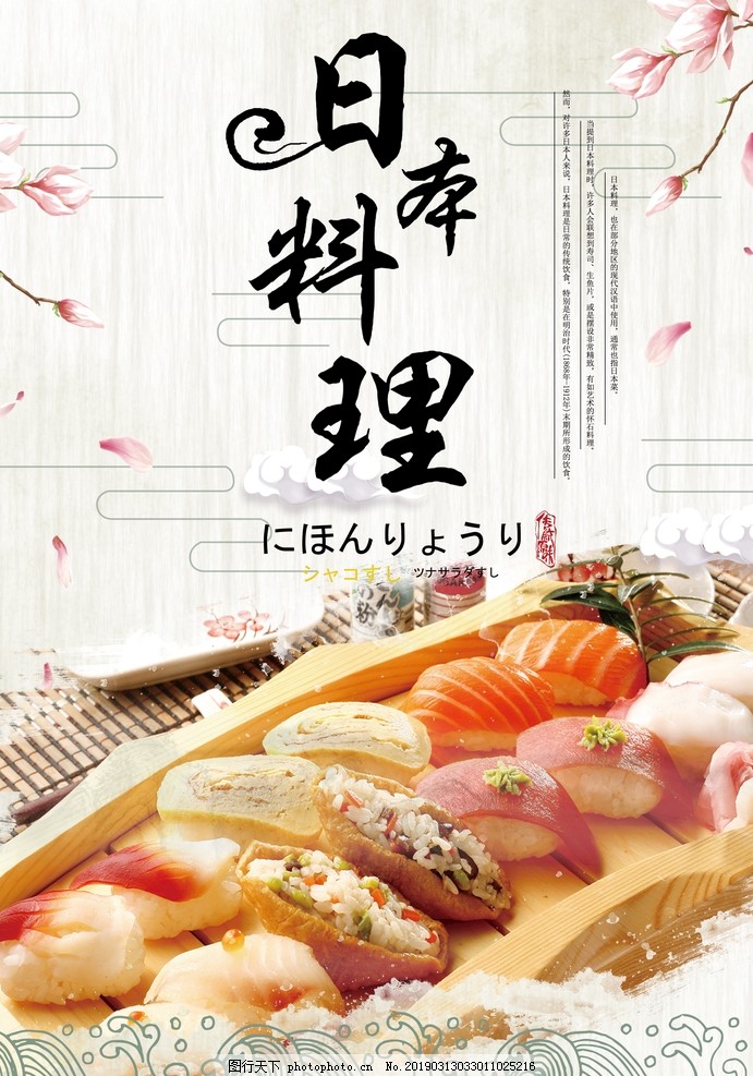 日料 日式 寿司 甜点 三文鱼 鱼子 饭团 蛤蜊 和风 清酒 海鲜 日料 日式 寿司 甜点 三文鱼 鱼子 饭团 蛤蜊 和风 清酒 海鲜