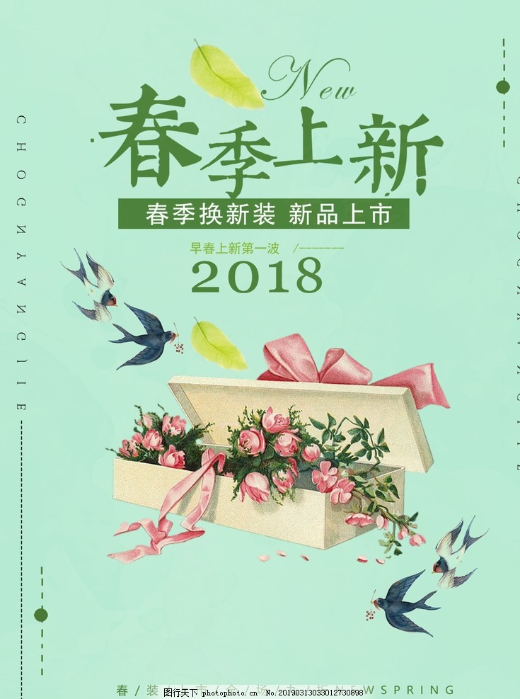 春季海报 春天海报 春季新品 春季促销 春季促销海报 春季特卖 春季海报 春天海报 春季新品 春季促销 春季促销海报 春季特卖