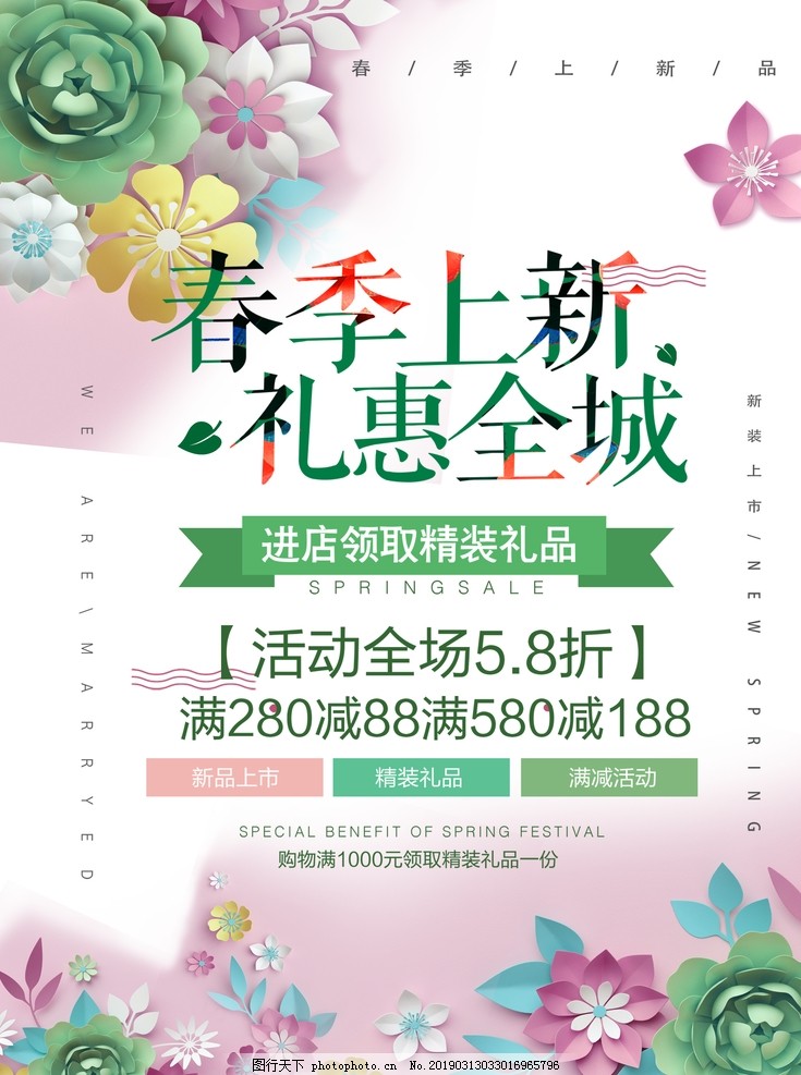 春季海报 春季海报