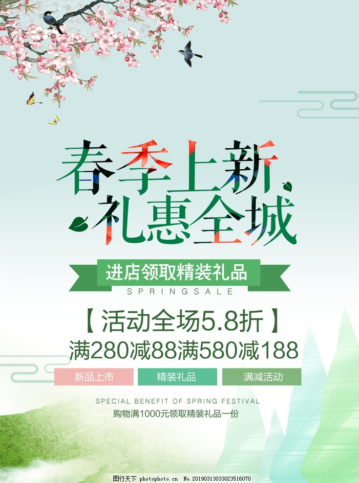 春季海报 春季海报