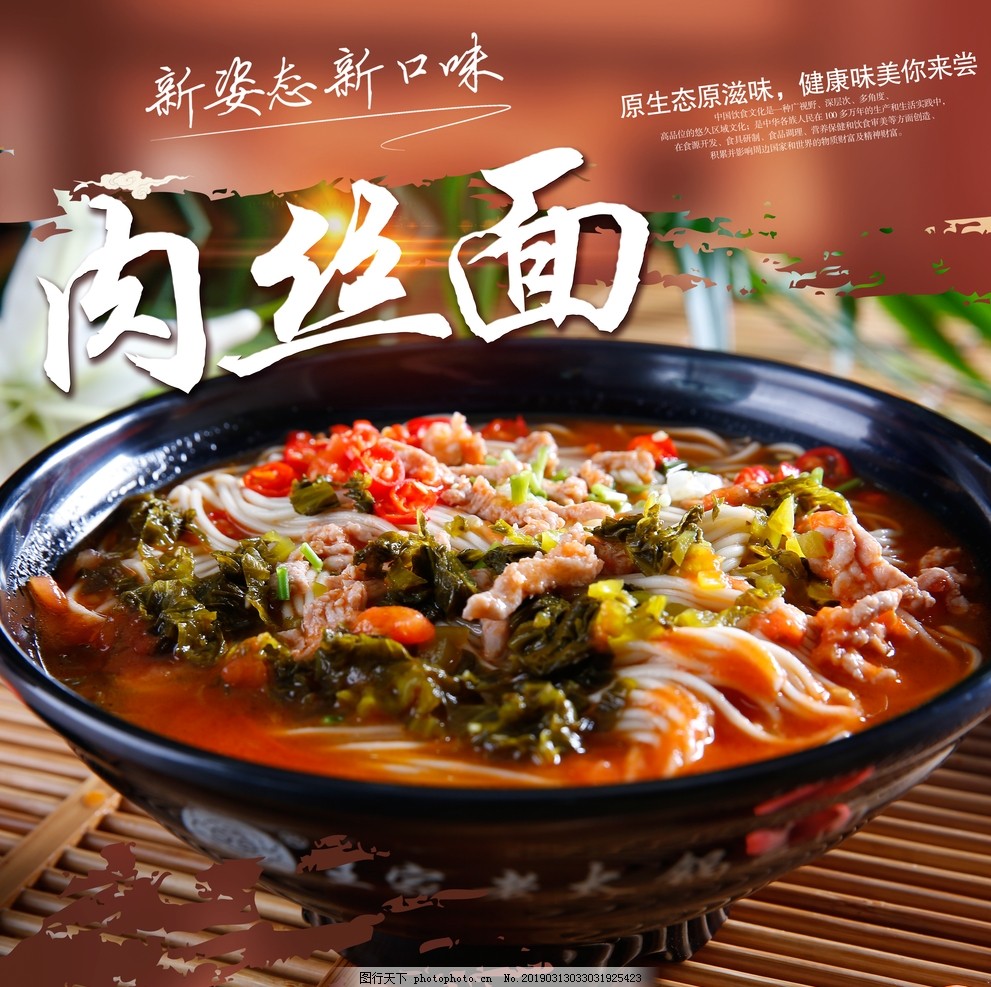 肉丝面 肉丝面