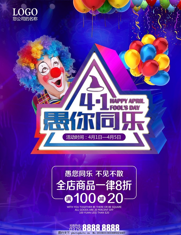 愚人节 愚你同乐 愚人节海报 愚人节素材 愚人节促销 愚人不愚价 愚人节 愚你同乐 愚人节海报 愚人节素材 愚人节促销 愚人不愚价
