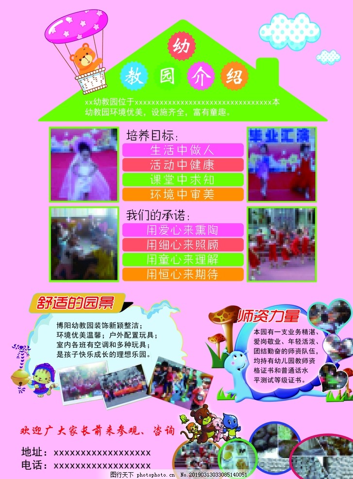 幼儿园 幼儿园单页 照片 粉色 幼儿园 幼儿园单页 照片 粉色