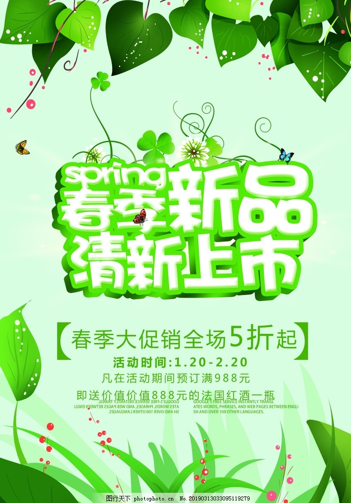 春季海报 春天海报 春季新品 春季促销 春季促销海报 春季特卖 春季海报 春天海报 春季新品 春季促销 春季促销海报 春季特卖