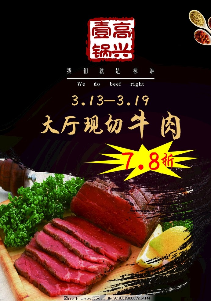 牛肉 现切牛肉 鲜牛肉海报 单页牛肉宣传 图片素材 牛肉 现切牛肉 鲜牛肉海报 单页牛肉宣传 图片素材