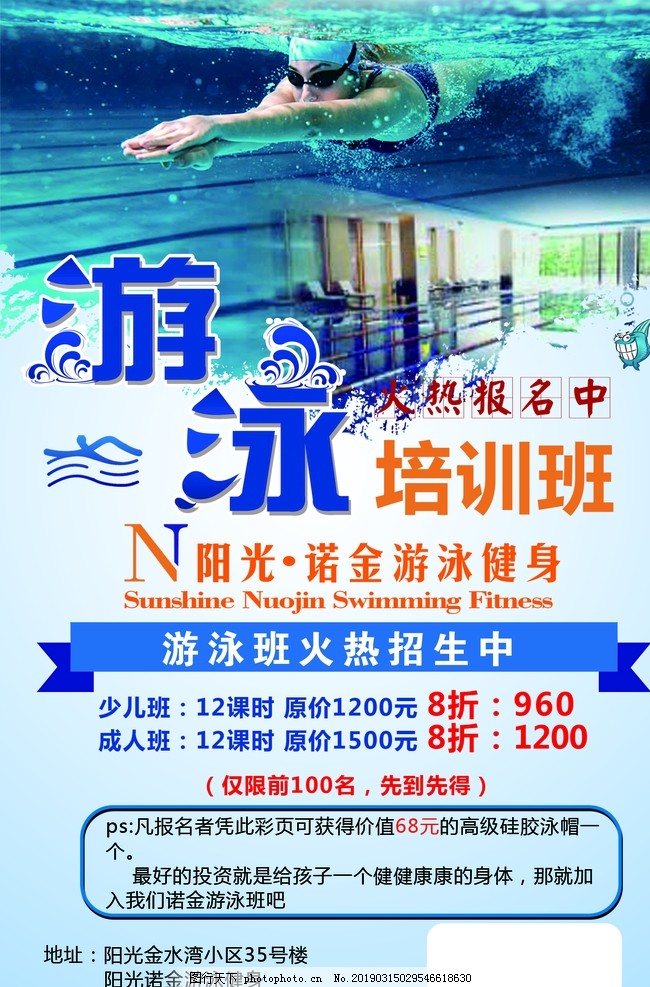 游泳培训彩页 游泳培训彩页