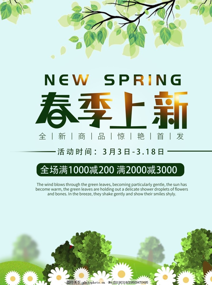 春季上新 春季上新