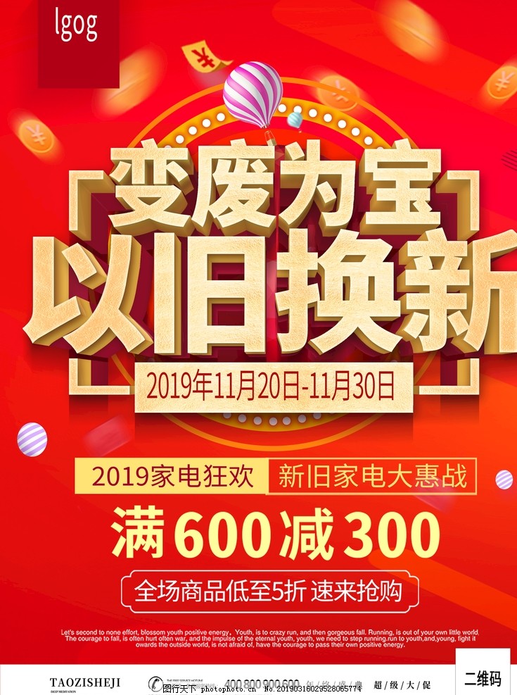 以旧换新 以旧换新