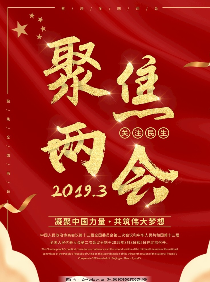 两会 两会