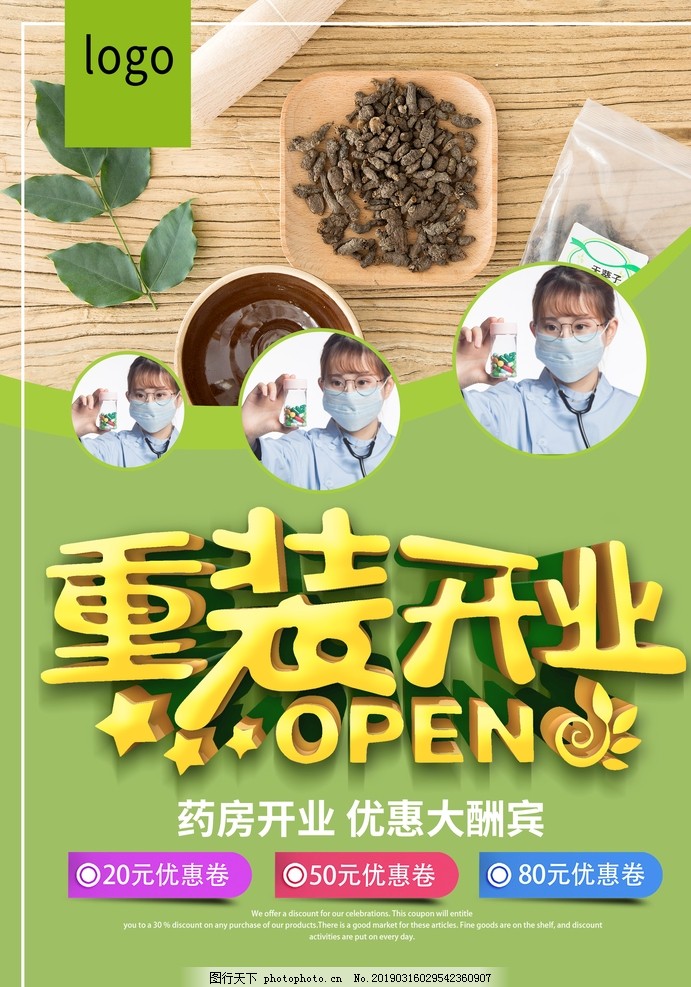重装开业 重装开业
