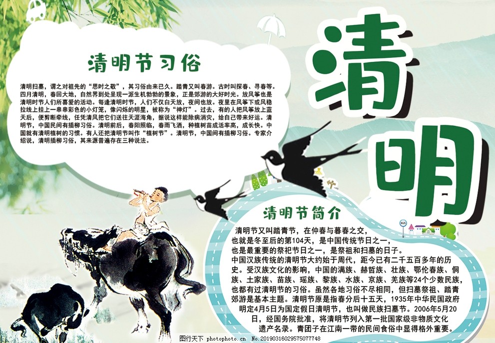 清明节小报 清明节小报