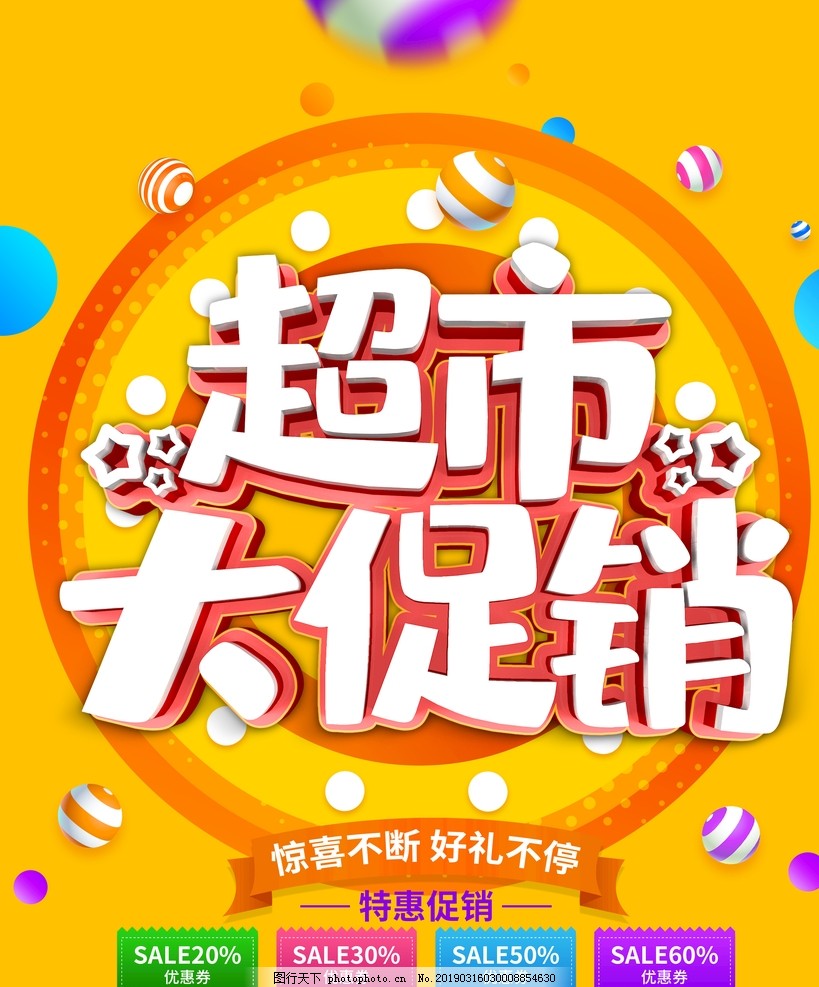 超市大促销 超市大促销