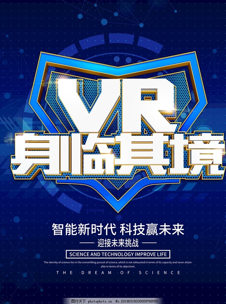 VR海报 VR海报