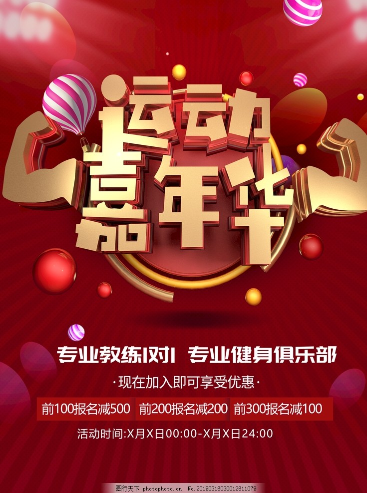 运动嘉年华 运动嘉年华