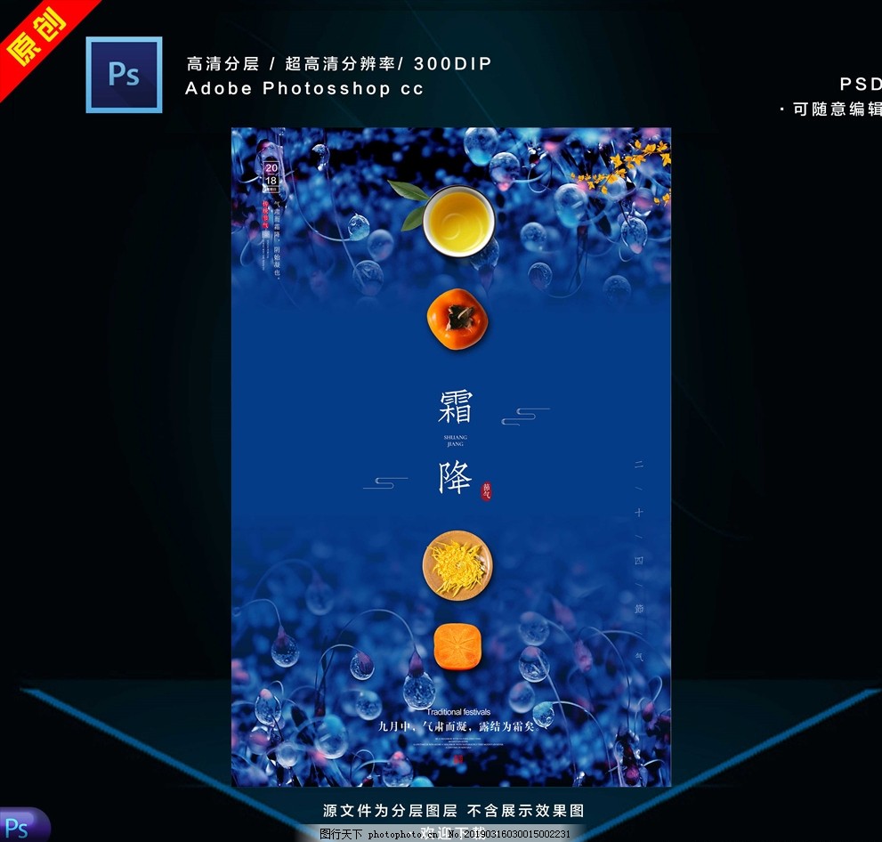 霜降 霜降