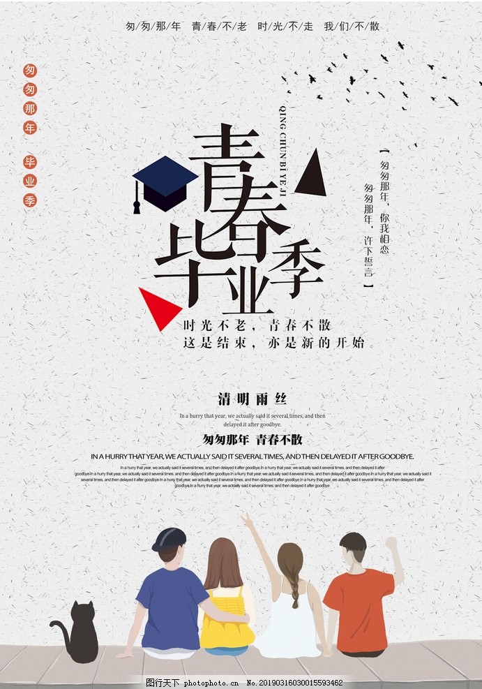 毕业会 毕业会