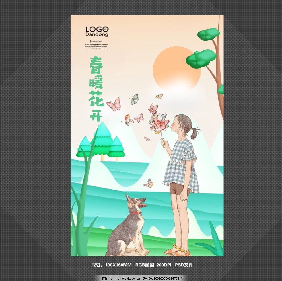 春天 春天