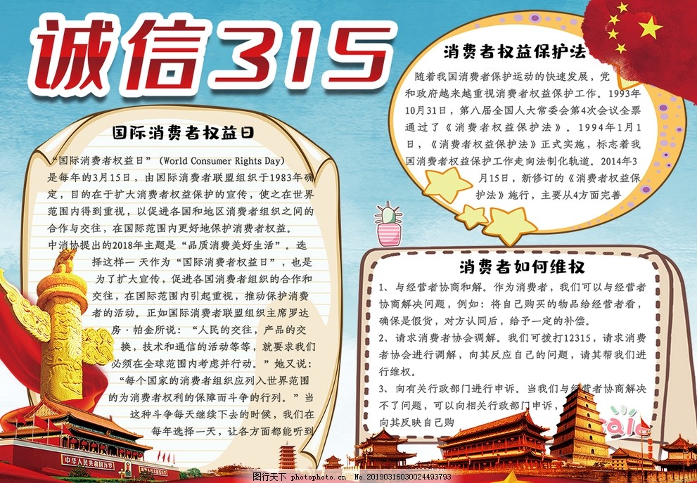 诚信315 诚信315