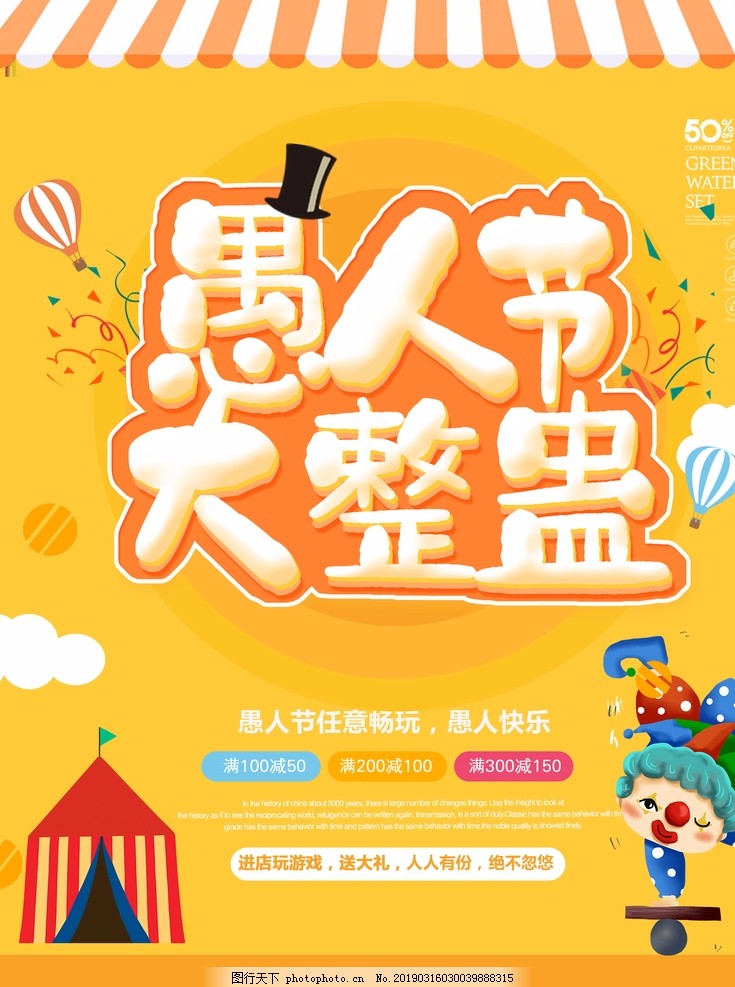 愚人节海报 愚人节海报