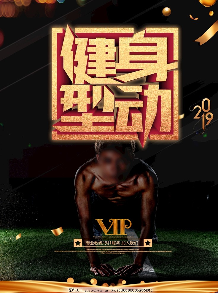 健身海报 健身海报