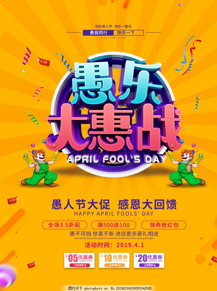 愚人节 愚人节