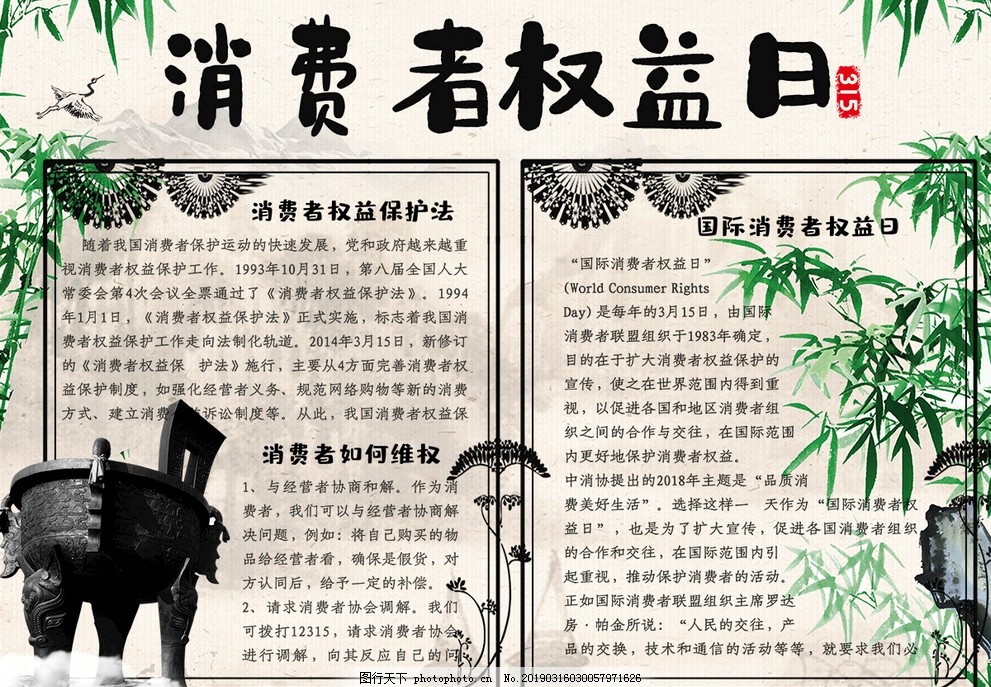 消费者权益日 消费者权益日